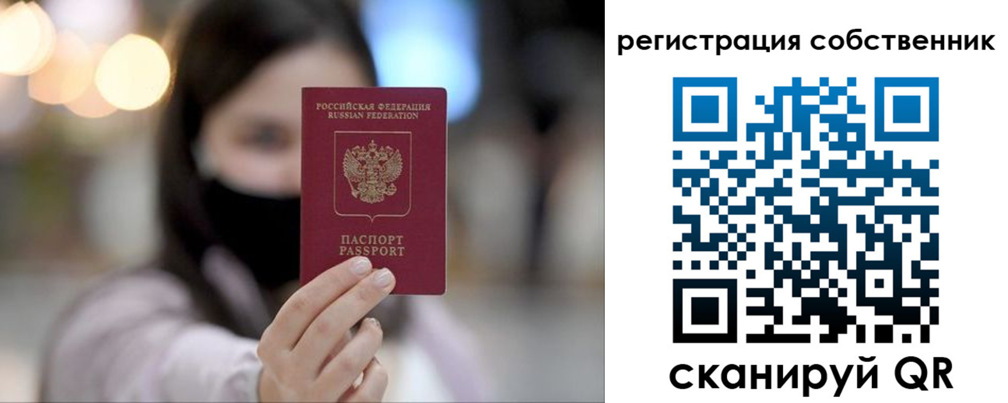 временная регистрация купить в Биробиджане