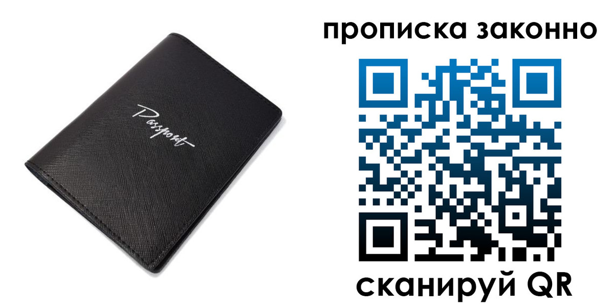 прописка штамп в Биробиджане