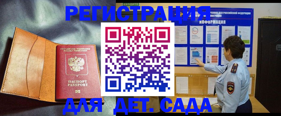 прописка от собственника в Биробиджане